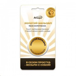 Масло косметическое Аспера Золотой бальзам
