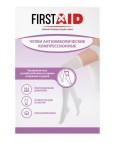 Чулки антиэмболические, Firstaid (Ферстэйд) р. XL 1 класс компрессии с резинкой на силиконовой основе
