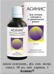 Асинис, капли для приема внутрь гомеопатические 50 мл 1 шт