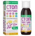 Стоп простуда мультивитамины, Компас здоровья жидкость 150 мл 1 шт БАД для детей 1.5+ (сироп без сахара)