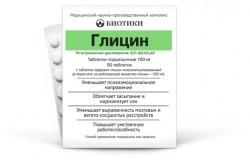 Глицин табл. подъязычн. 100 мг 50 шт.
