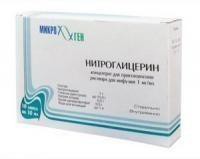 Нитроглицерин конц. д/р-ра д/инф. 1 мг/мл 10 мл 10 шт.