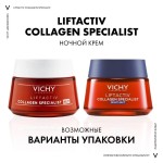 Крем, Vichy (Виши) 50 мл арт. MB275500 Лифтактив Коллаген Специалист ночной