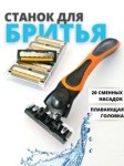 Станок для бритья, Manform (Манформ) 1 шт с 3 лезвиями с плавающей головкой + 20 сменных кассет