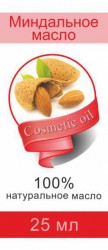 Масло миндальное 25 мл
