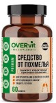 Средство от похмелья Овердринк, OVERvit (ОВЕРвит) капсулы 60 шт БАД