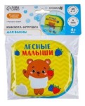 Книжка-игрушка для ванны, Крошка Я арт. 1393969 Лесные малыши с пищалкой с 4 мес